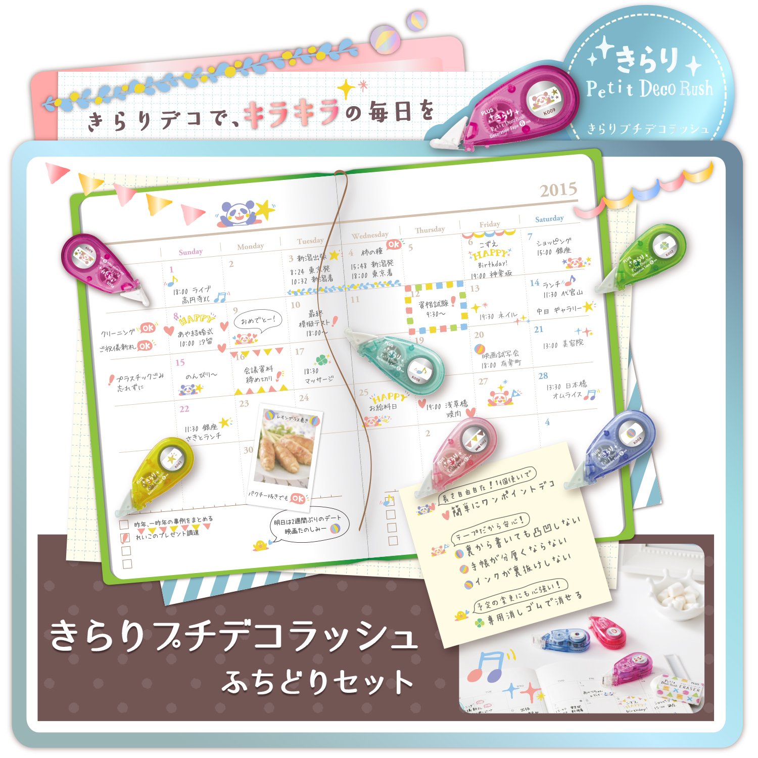 Amazon | プラス きらり プチデコラッシュ ふちどりセット 専用